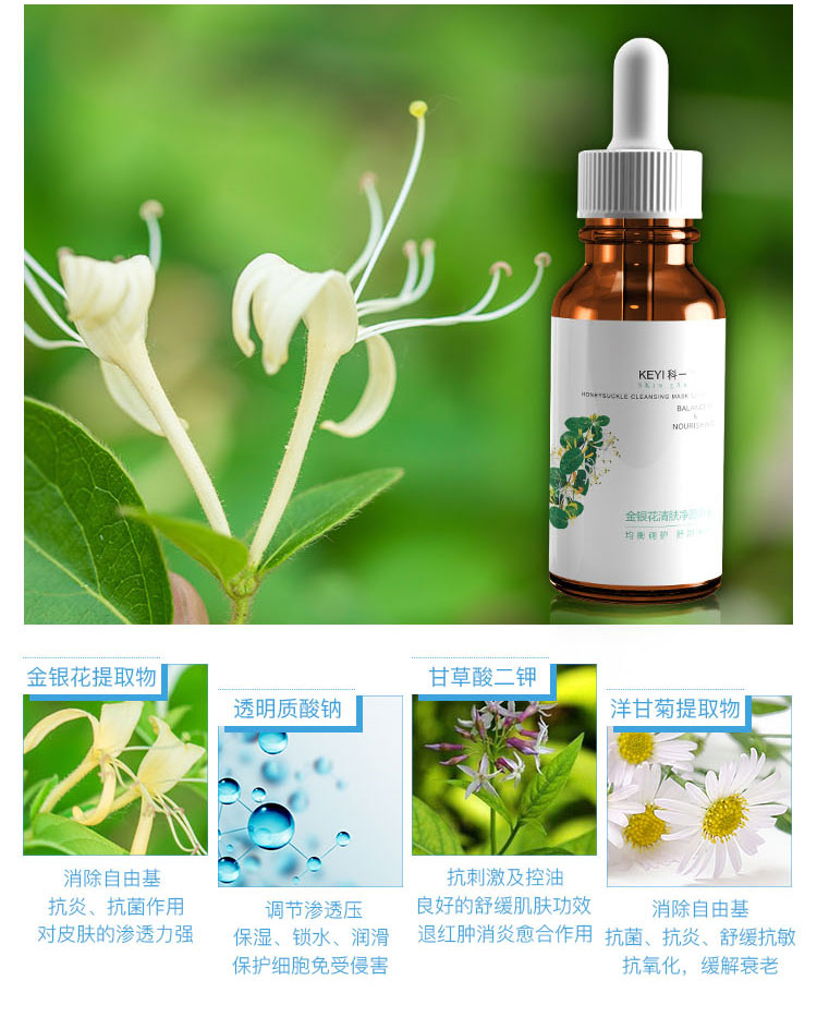 金银花清肤净颜原液均衡调护舒润 我的网站